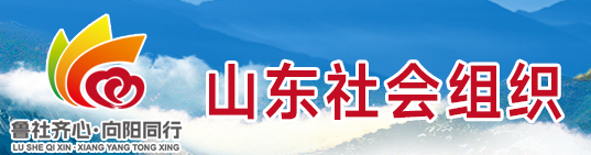 山东省社管局
