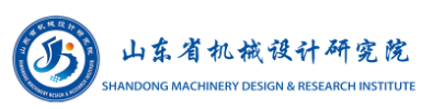 山东省机械设计研究院